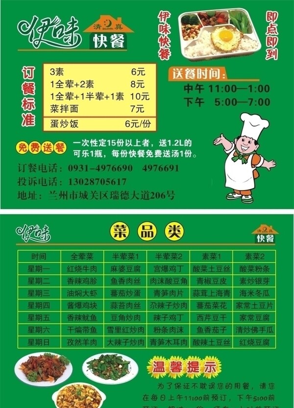 清真快餐盒饭宣传卡图片