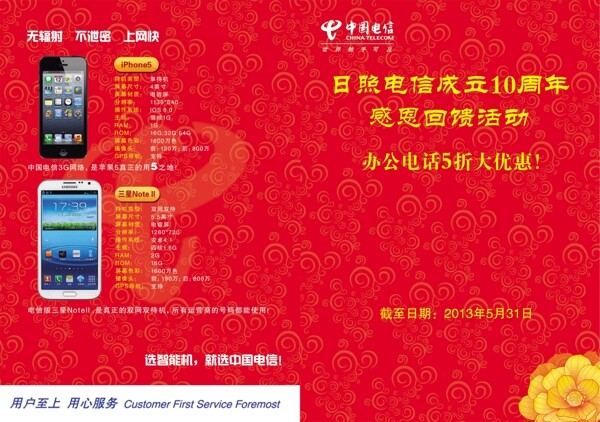 中国电信折页图片