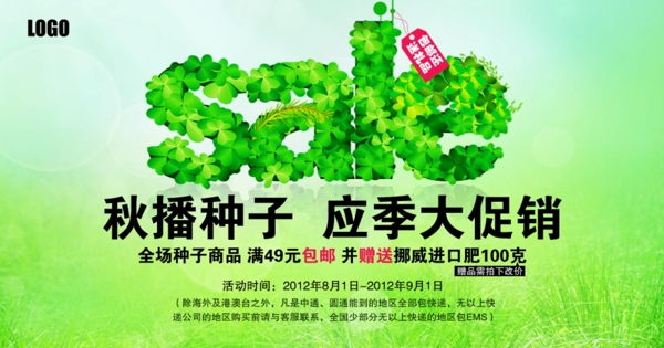 清爽网店促销广告图