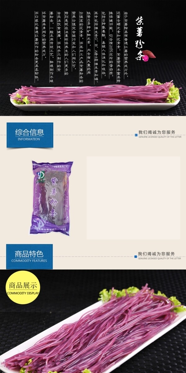 紫薯粉条商品详细摸版高清PSD下载