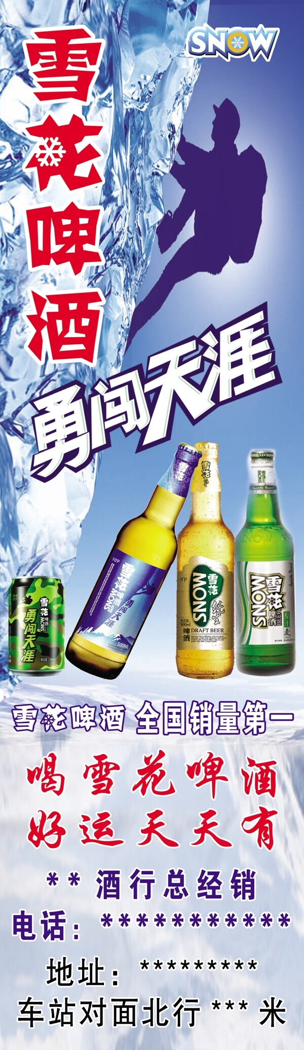 雪花啤酒海报图片