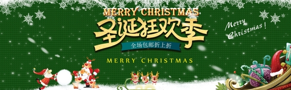 绿色轮播图圣诞狂欢季