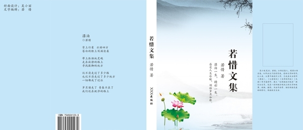 中国风书籍封面