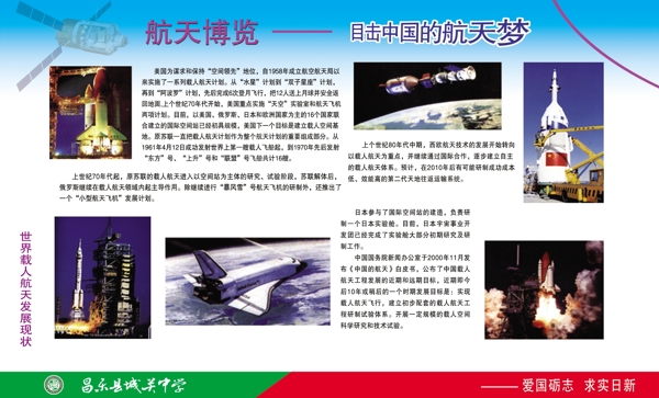 中国载人航天发展图片