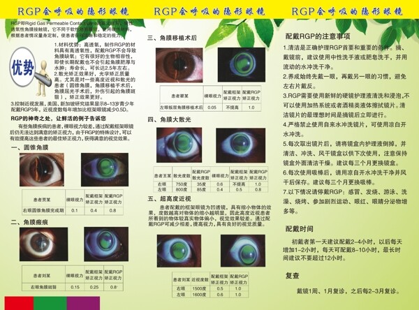 视力防治画册折页