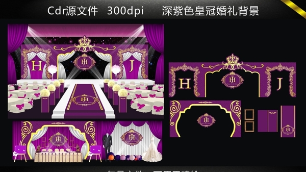 深紫色皇冠婚礼