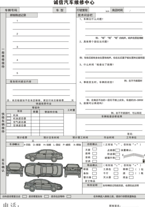 诚信汽车维修A4联单