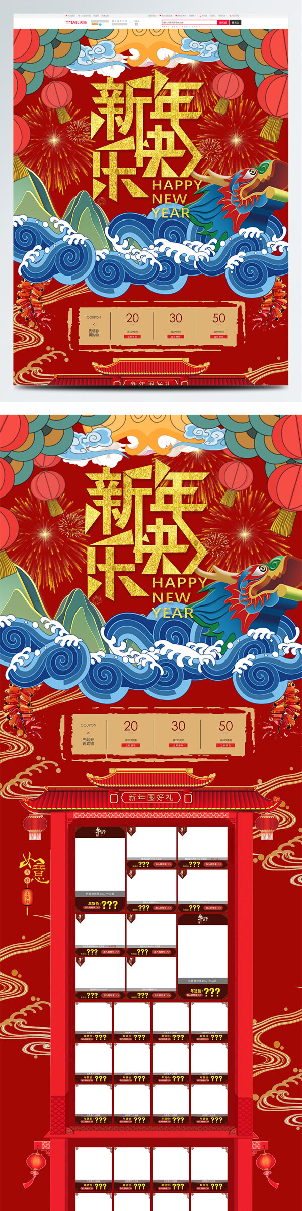 2018新年红色喜庆中国风首页模板PSD