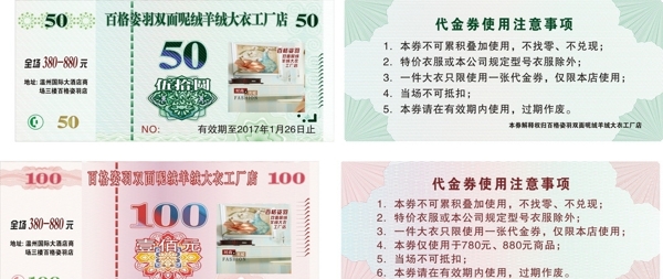 代金券