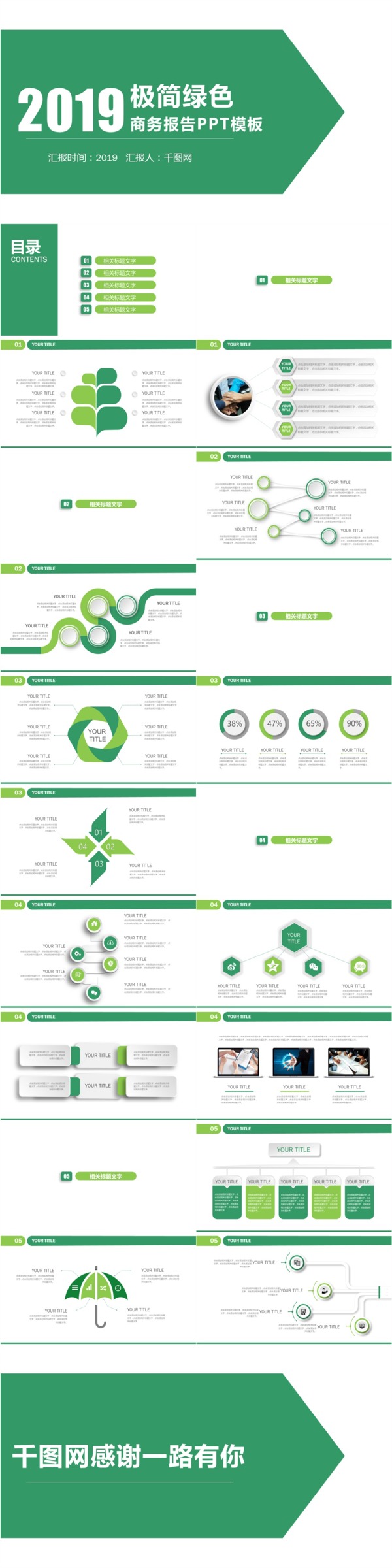 极简绿色商务报告PPT模板