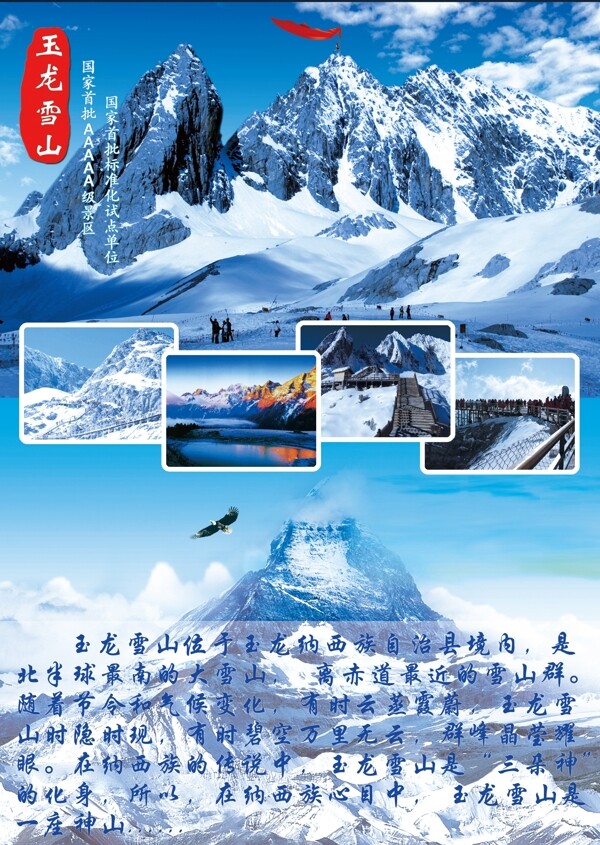 A4云南旅游DM宣传单图片