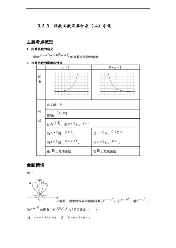 数学北师大版3.3.3指数函数及其性质二学案2含答案