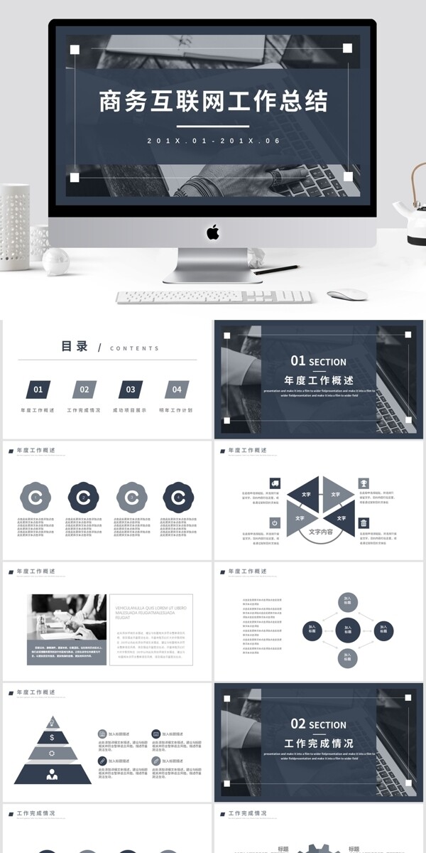简约商务互联网工作总结计划通用PPT模板