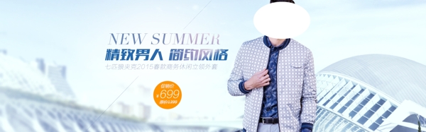 男装海报淘宝电商banner