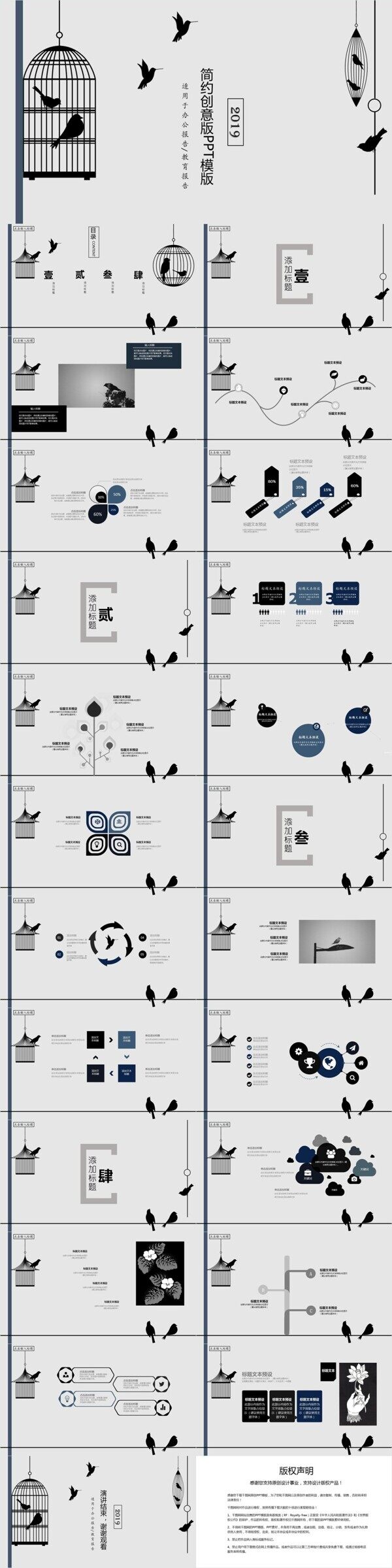 2019简约创意版ppt素材