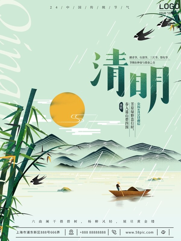 原创插画节气手绘清明中国风水墨促销海报