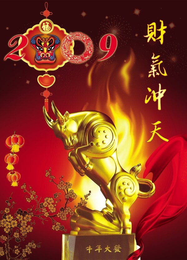 2009牛年图片