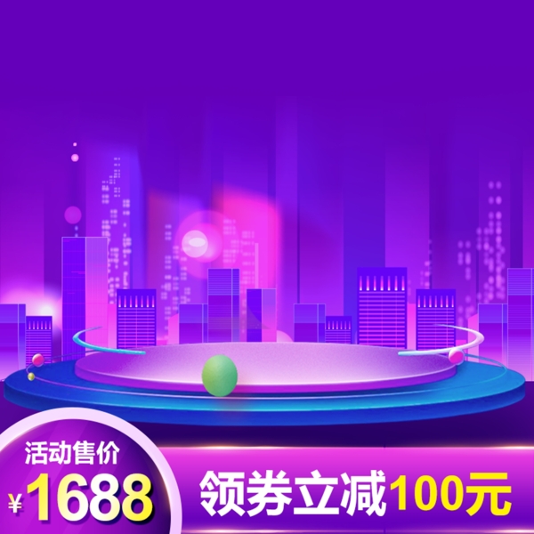 紫色蓝色相间舞台城市背景大气产品主图模板