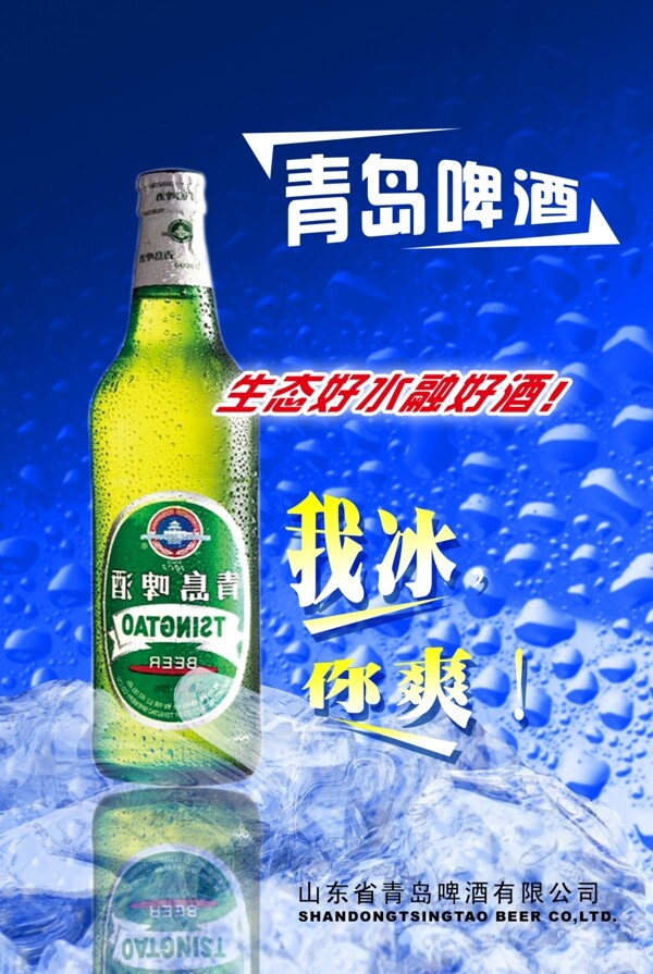 青岛啤酒广告图片