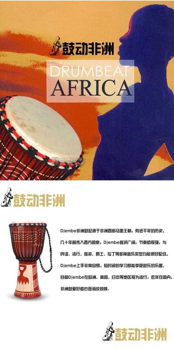 非洲鼓psd分层乐器图片