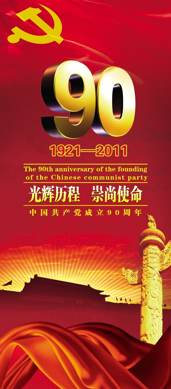 建党90周年图片