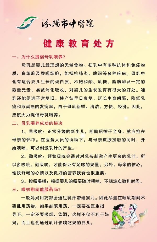 健康教育处方图片