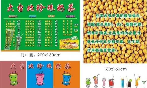 大台北珍珠奶茶价格单图片