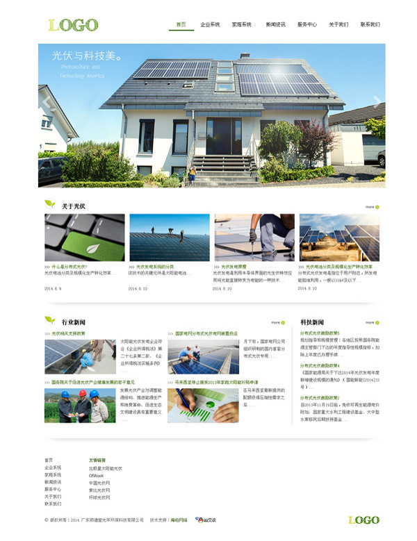 新能源房屋广告PSD分层素材