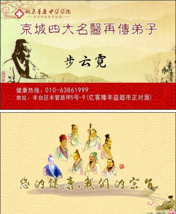 中医名片古典名片传统名片图片