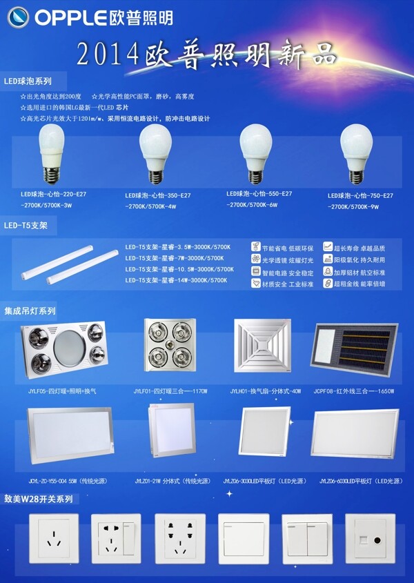 2014欧普新品LED宣传单页
