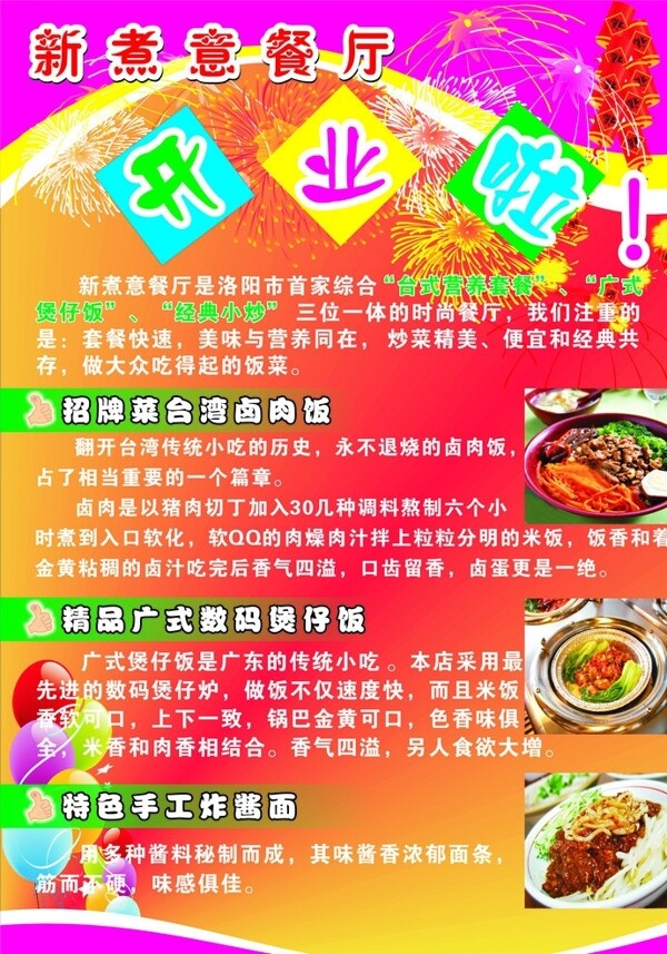 饭店开业宣传页图片