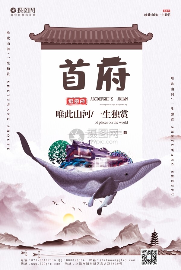 中国风放低首府别墅宣传海报模板