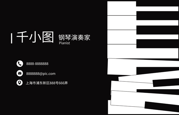 创意简约黑白钢琴键音乐名片