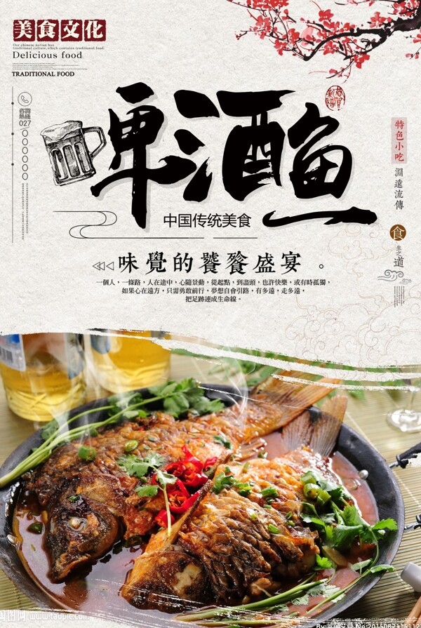 中国风美味啤酒鱼餐饮海报设计