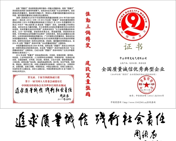中国质量月认证证书