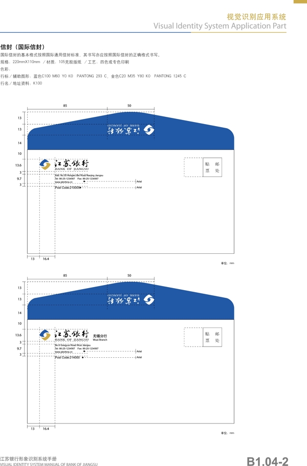 国际信封