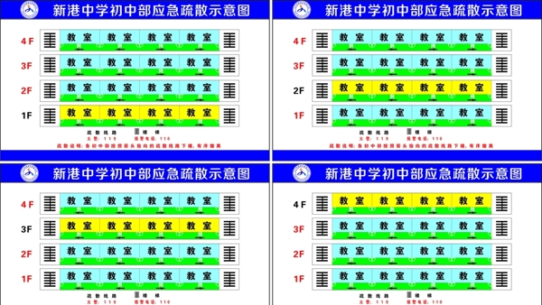 疏散示意图