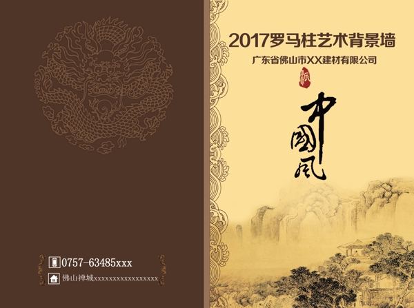 中式瓷砖背景墙产品画册图册封面