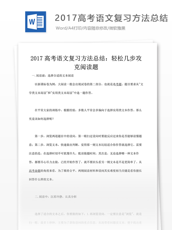 2017高考语文复习方法总结