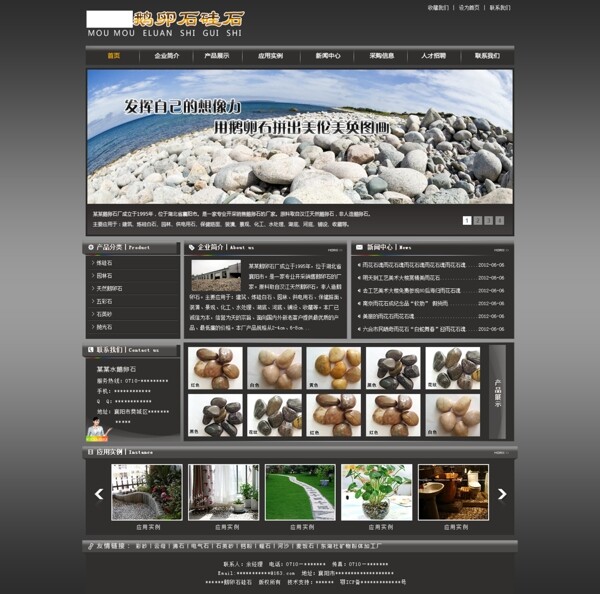 鹅卵石网站首页设计