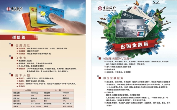 中国银行宣传单页图片