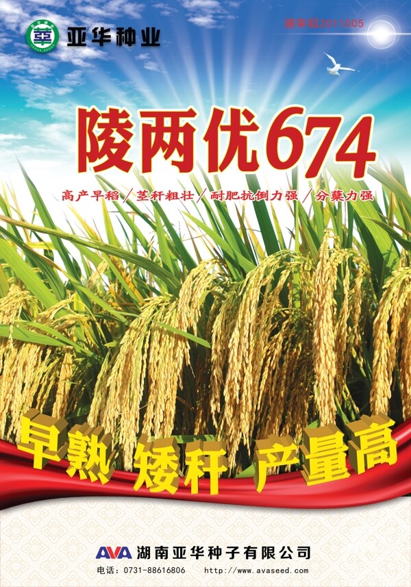 农业产品海报图片