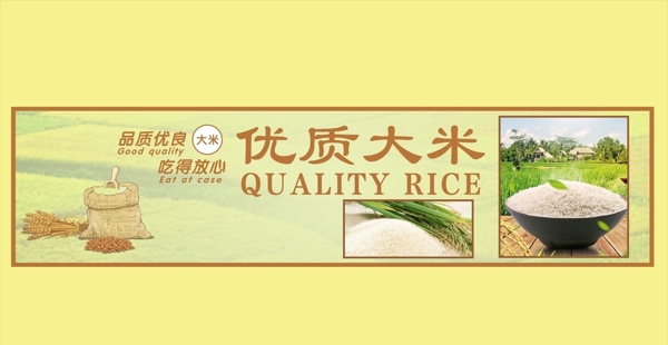 优质大米