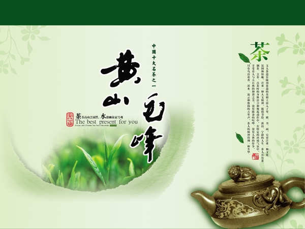 黄山毛峰茶叶宣传页宣传单海报