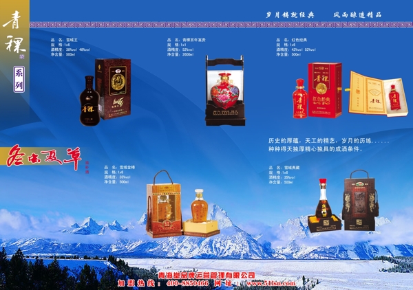 青稞酒宣传单页图片