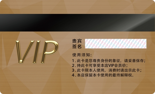 金色大气VIP卡模板