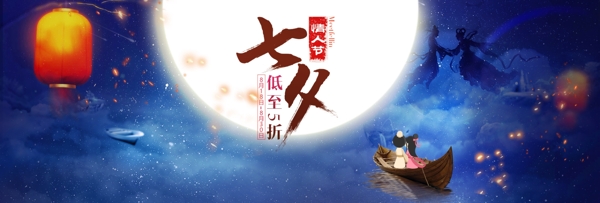 七夕节浪漫banner设计