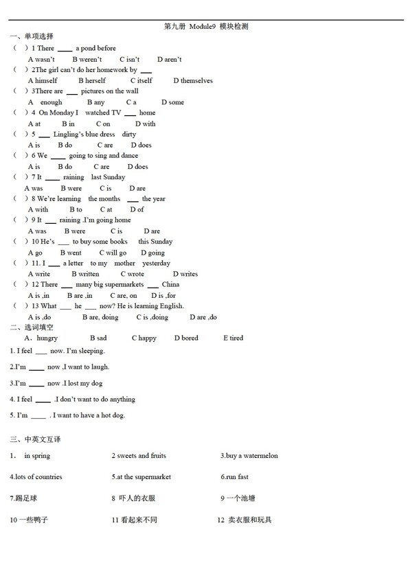 五年级上英语第九册Module9模块检测试卷