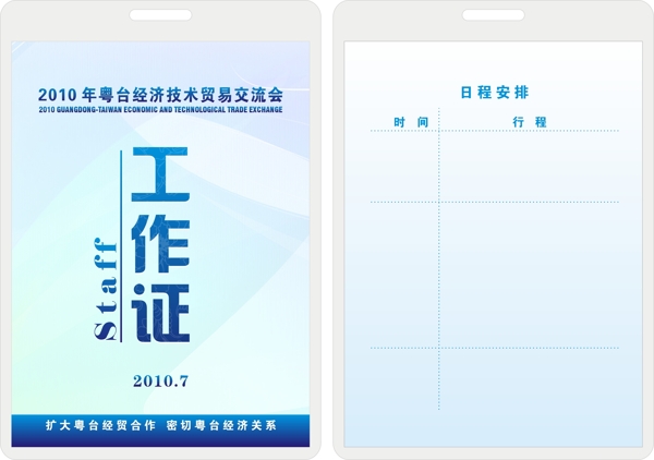 工作证模板