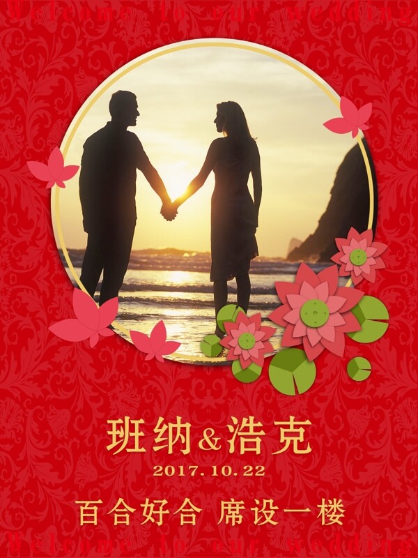 中式结婚迎宾牌
